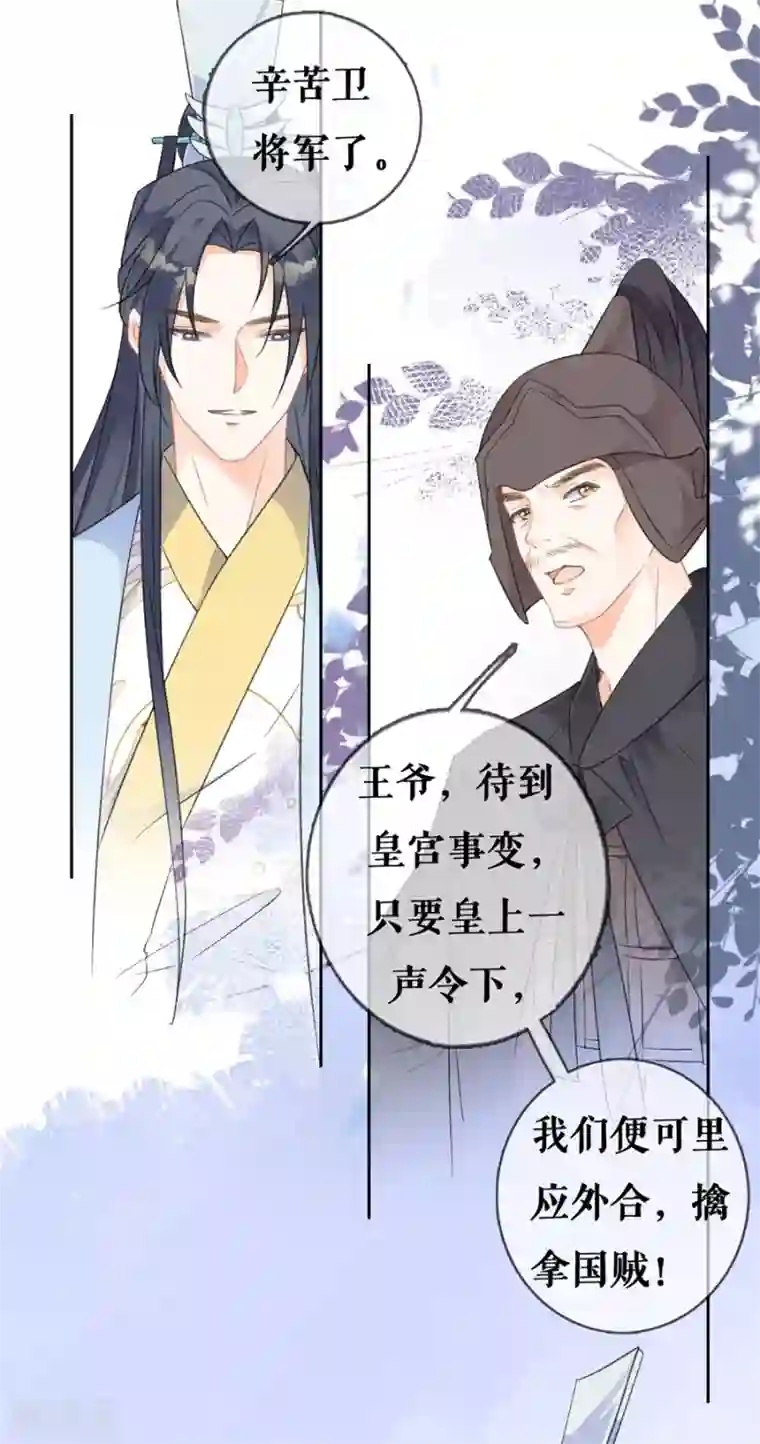 桑落醉在南风里第69话 和离