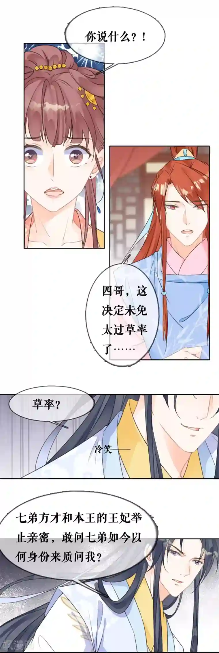 桑落醉在南风里第69话 和离