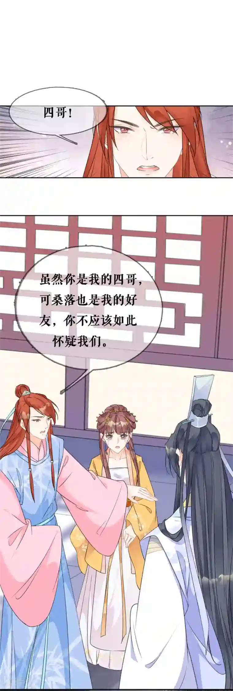 桑落醉在南风里第69话 和离