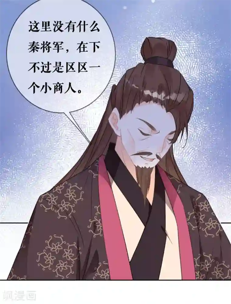 桑落醉在南风里第70话 公主身份