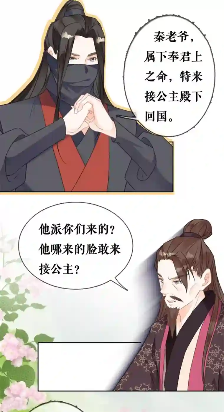 桑落醉在南风里第70话 公主身份