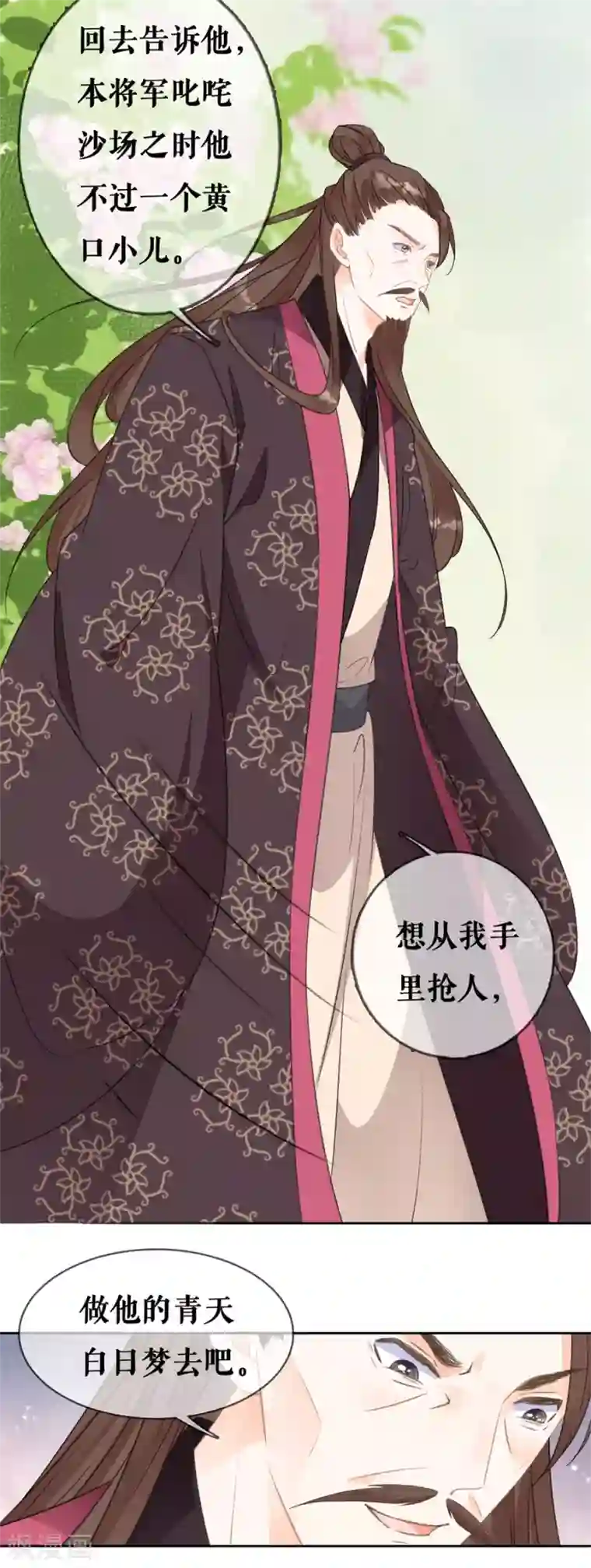 桑落醉在南风里第70话 公主身份