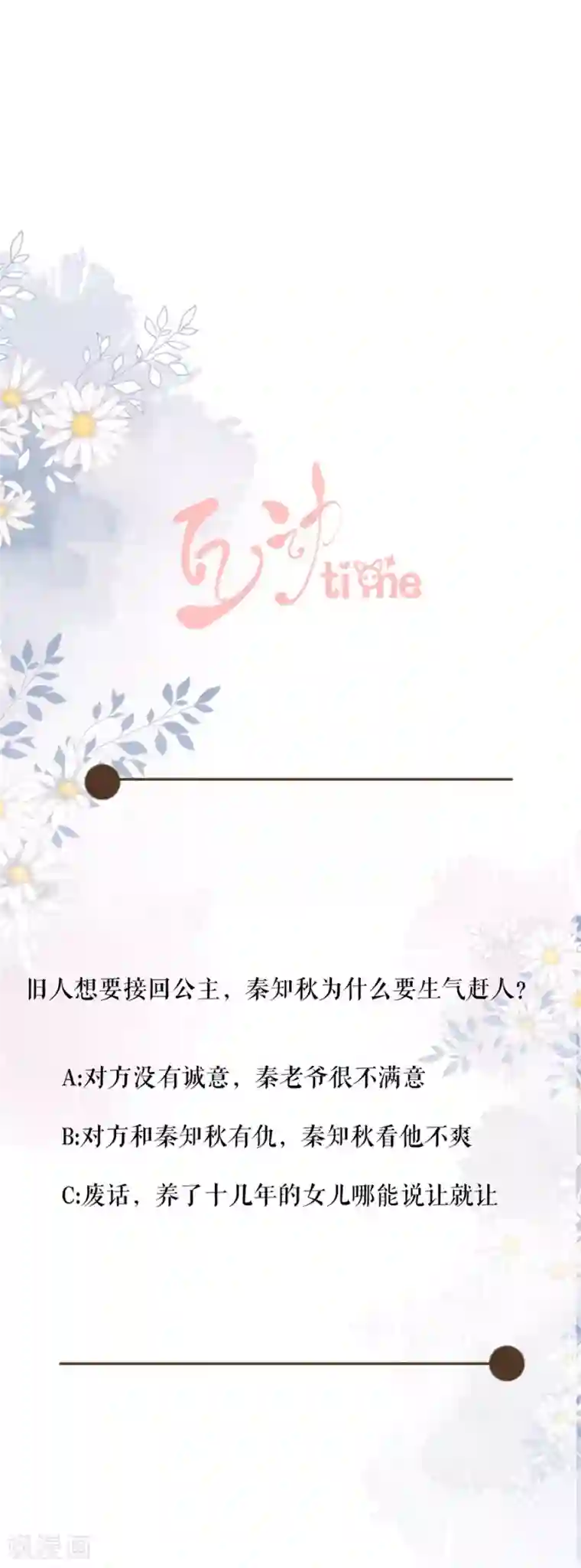 桑落醉在南风里第70话 公主身份