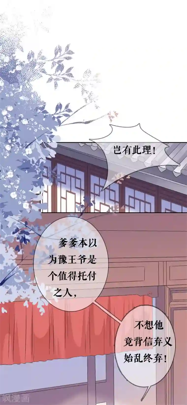 桑落醉在南风里第70话 公主身份