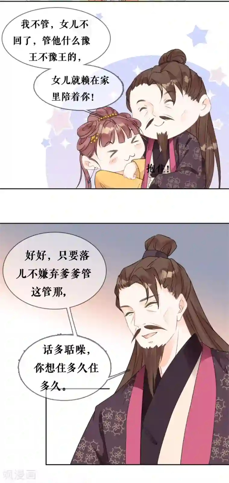 桑落醉在南风里第70话 公主身份