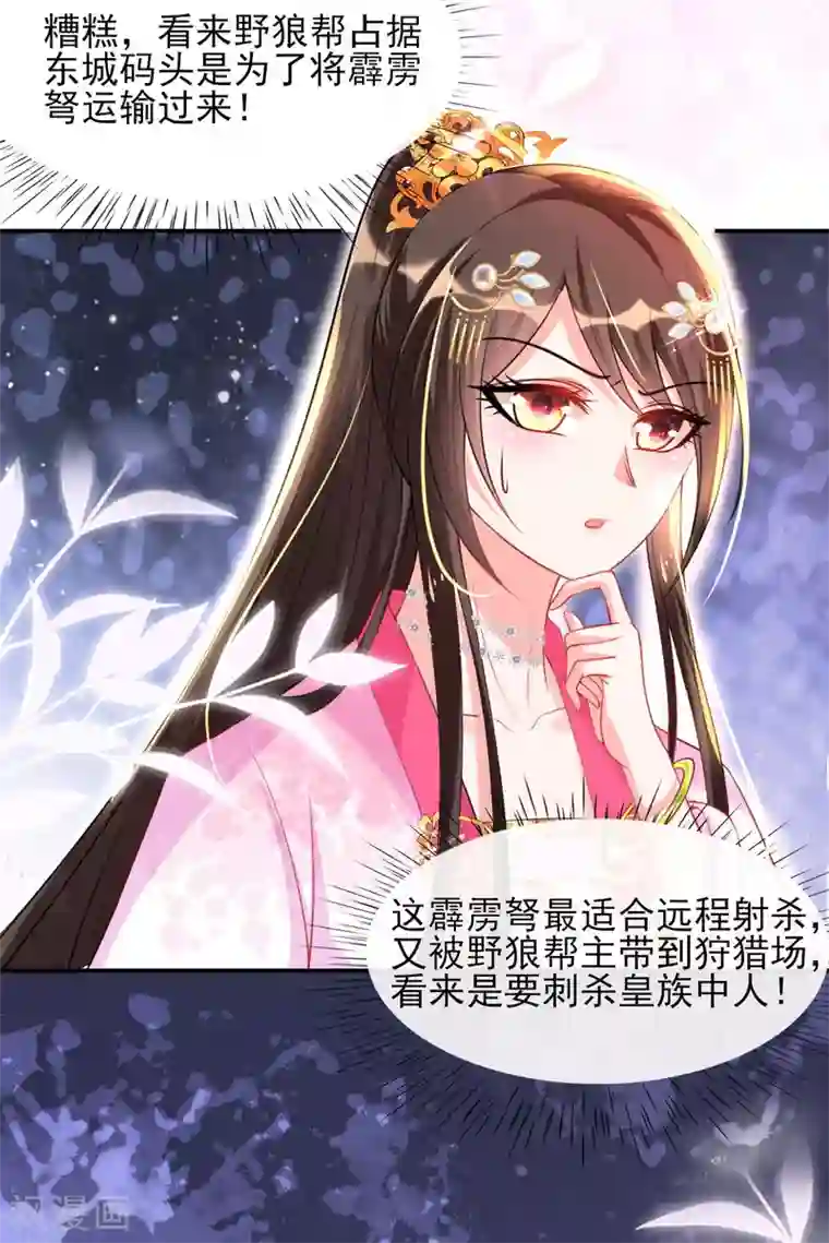 惊世狂妃第51话 夜修冥可能有危险
