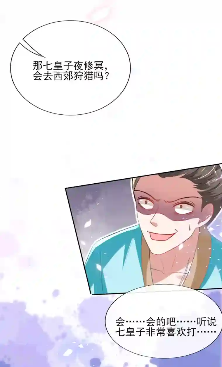 惊世狂妃第51话 夜修冥可能有危险