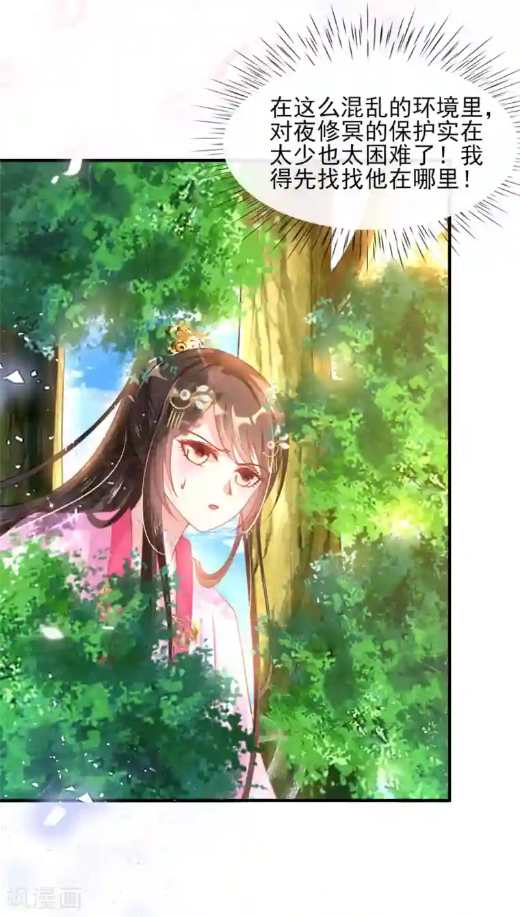 惊世狂妃第51话 夜修冥可能有危险