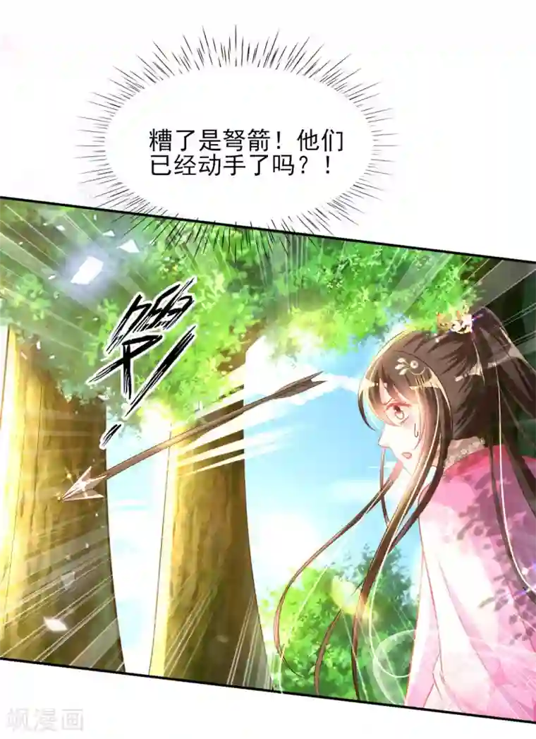 惊世狂妃第51话 夜修冥可能有危险