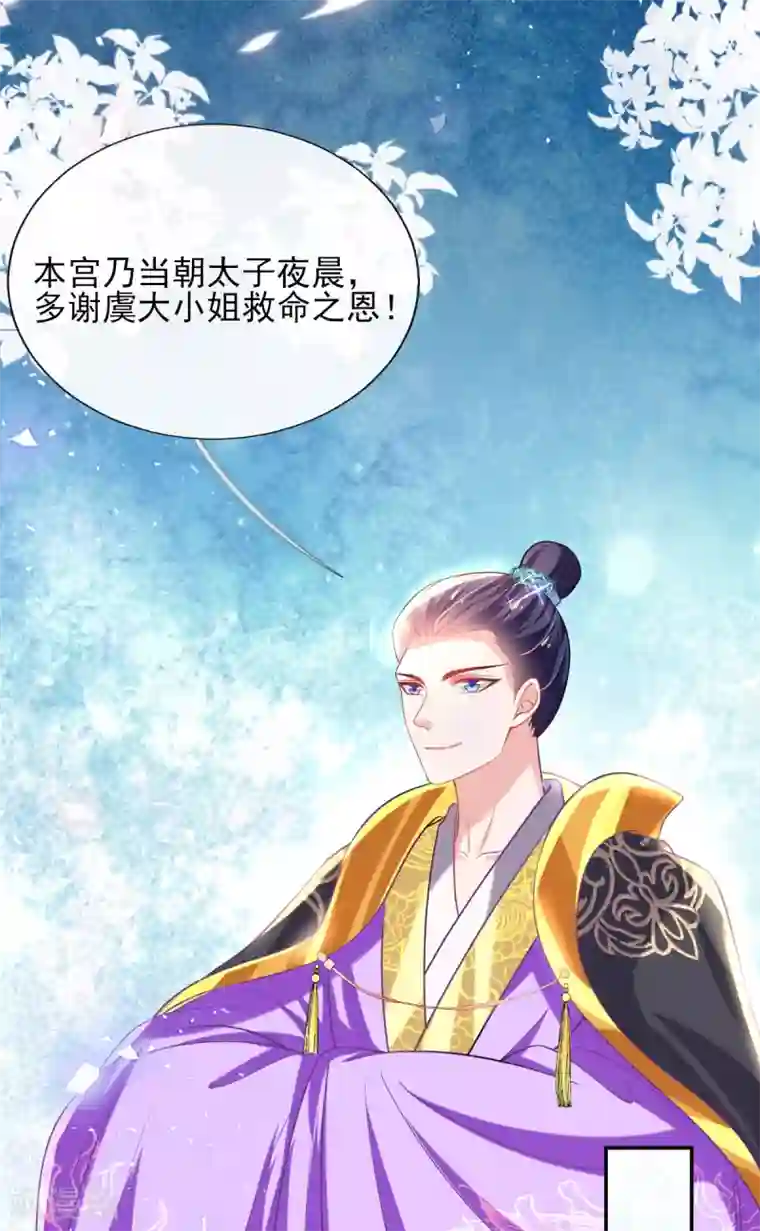 惊世狂妃第51话 夜修冥可能有危险