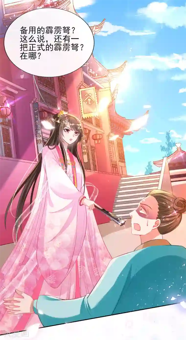 惊世狂妃第51话 夜修冥可能有危险