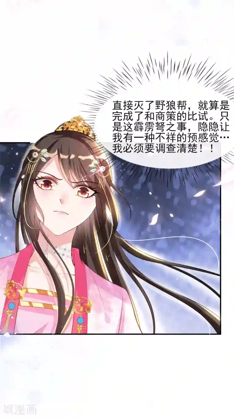 惊世狂妃第51话 夜修冥可能有危险