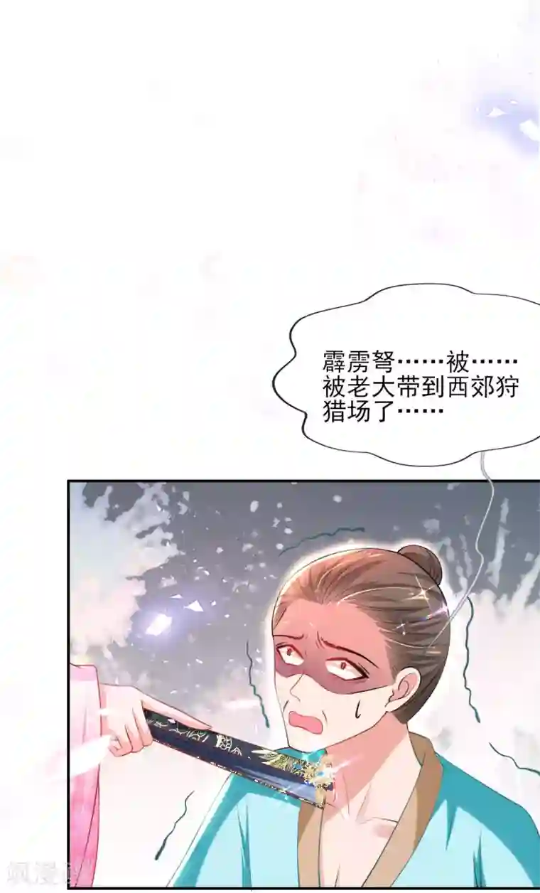 惊世狂妃第51话 夜修冥可能有危险