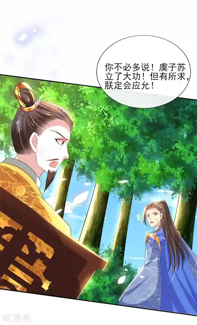 惊世狂妃第52话 阴差阳错救了太子