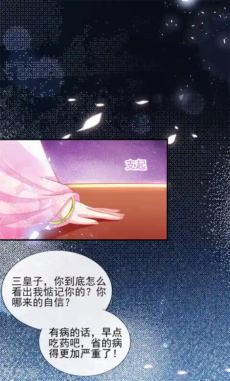 惊世狂妃第52话 阴差阳错救了太子