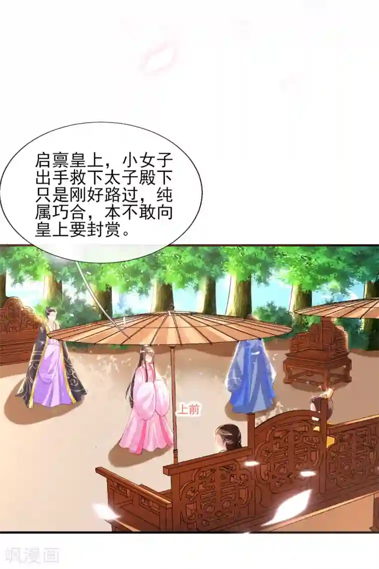 惊世狂妃第52话 阴差阳错救了太子