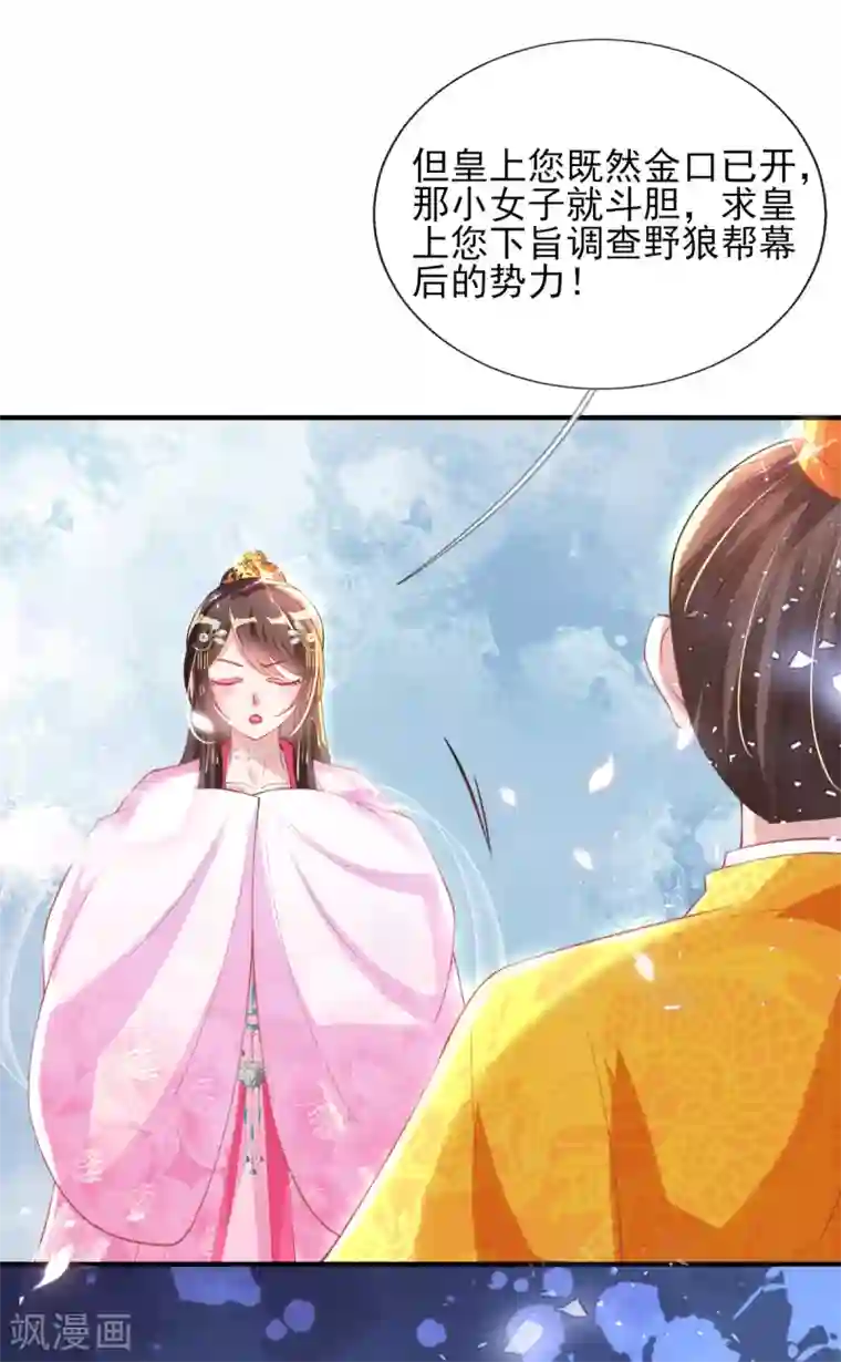 惊世狂妃第52话 阴差阳错救了太子