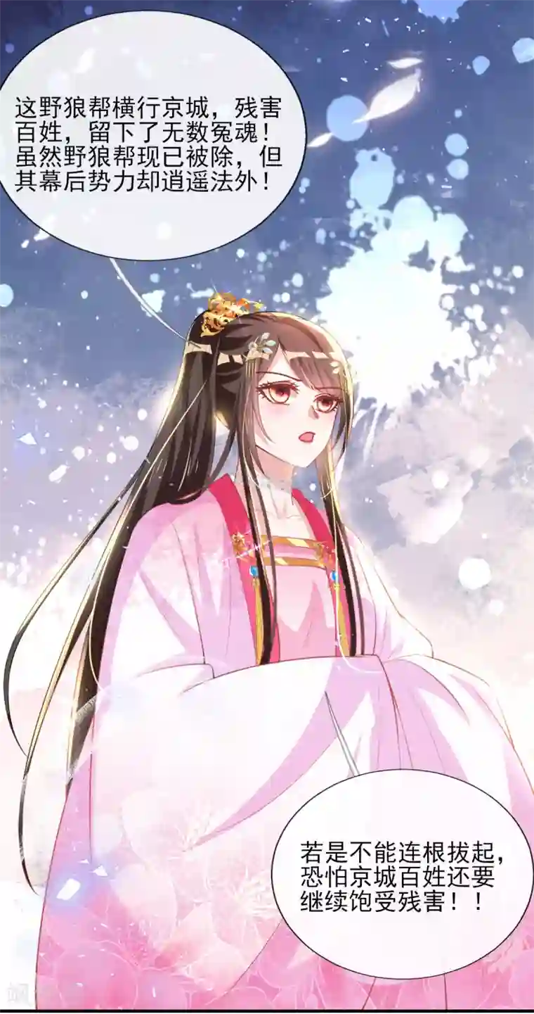 惊世狂妃第52话 阴差阳错救了太子