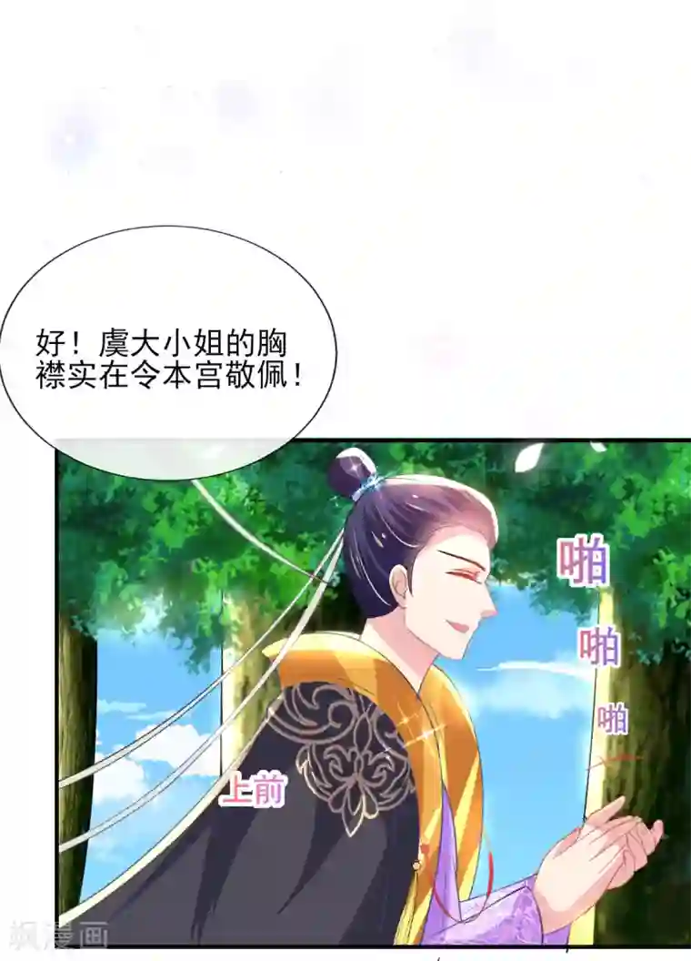 惊世狂妃第52话 阴差阳错救了太子