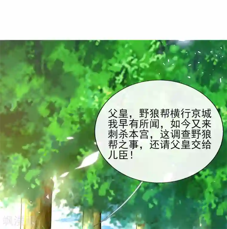 惊世狂妃第52话 阴差阳错救了太子