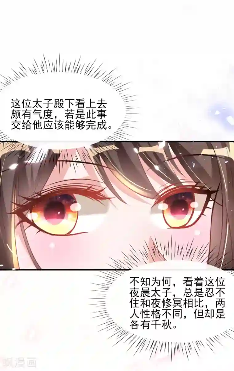 惊世狂妃第52话 阴差阳错救了太子