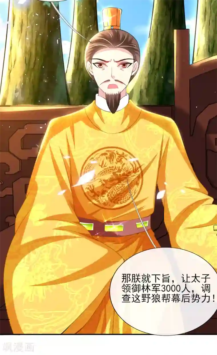 惊世狂妃第52话 阴差阳错救了太子