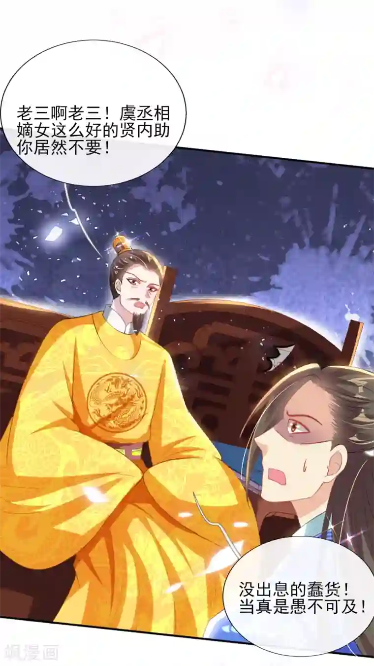 惊世狂妃第52话 阴差阳错救了太子