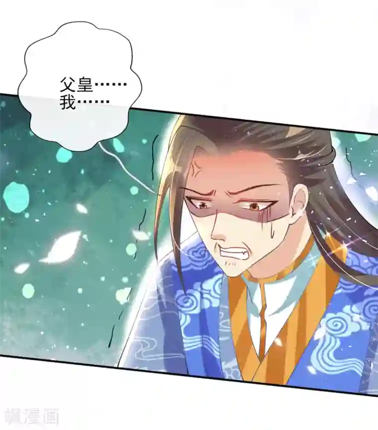 惊世狂妃第52话 阴差阳错救了太子