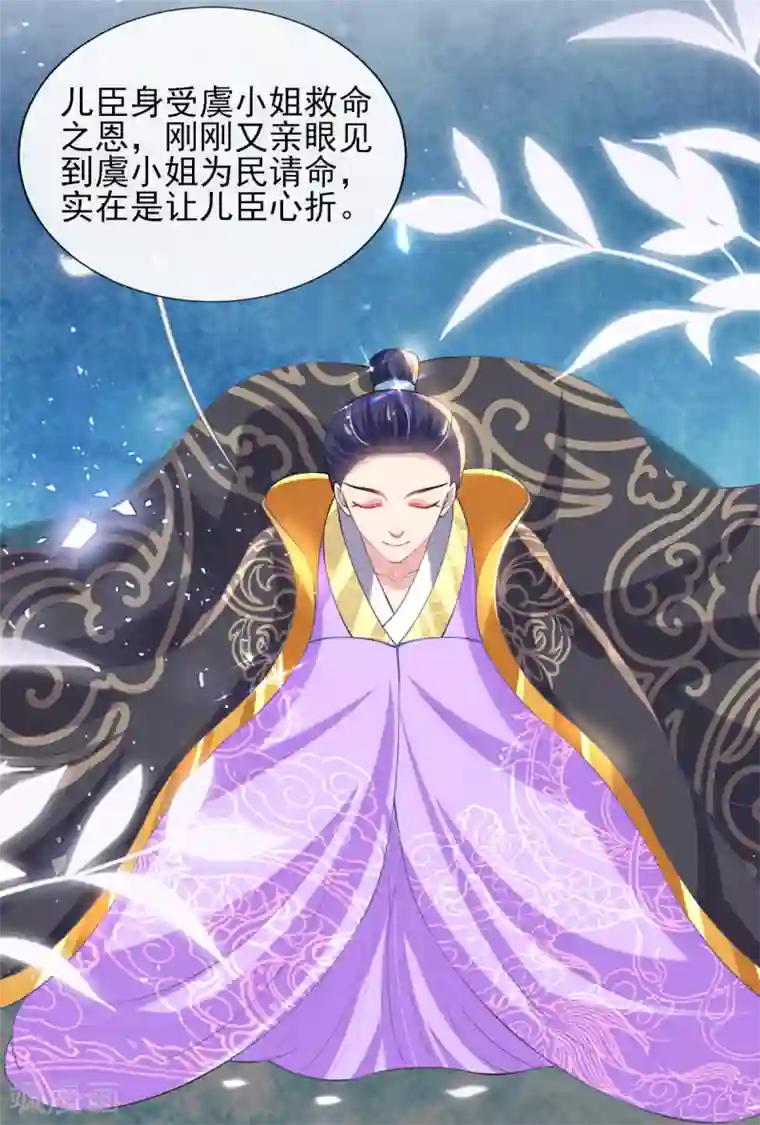 惊世狂妃第52话 阴差阳错救了太子