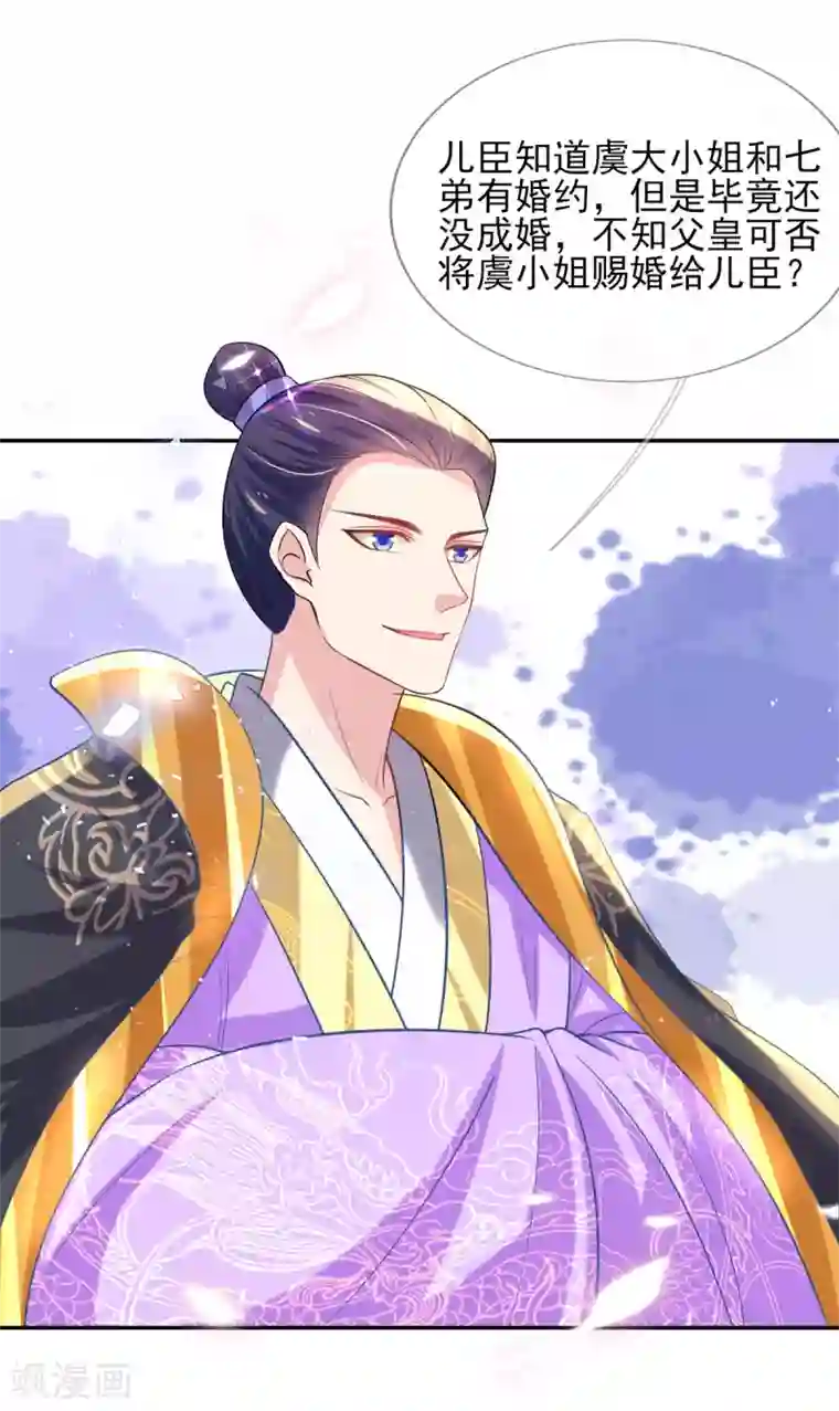 惊世狂妃第52话 阴差阳错救了太子