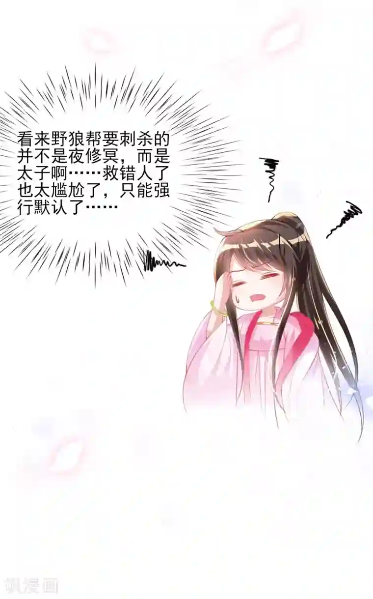 惊世狂妃第52话 阴差阳错救了太子