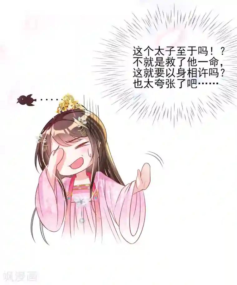 惊世狂妃第52话 阴差阳错救了太子