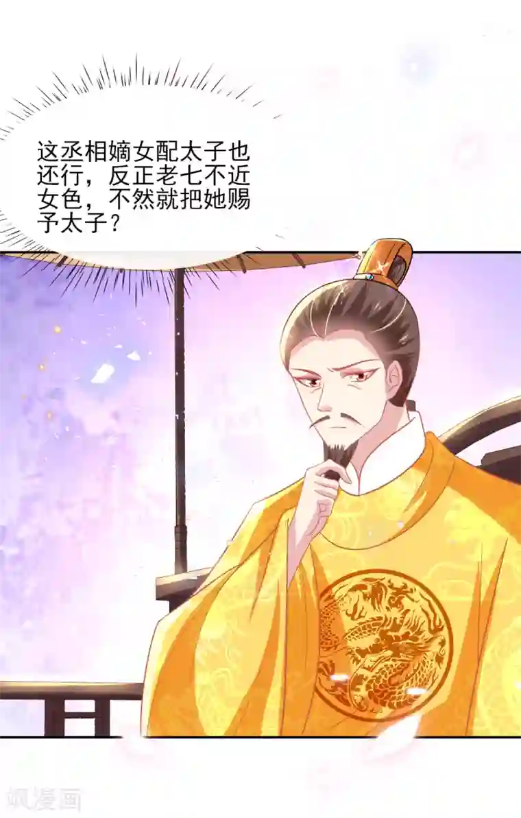 惊世狂妃第52话 阴差阳错救了太子