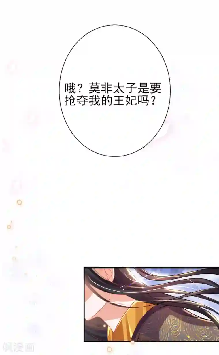 惊世狂妃第52话 阴差阳错救了太子