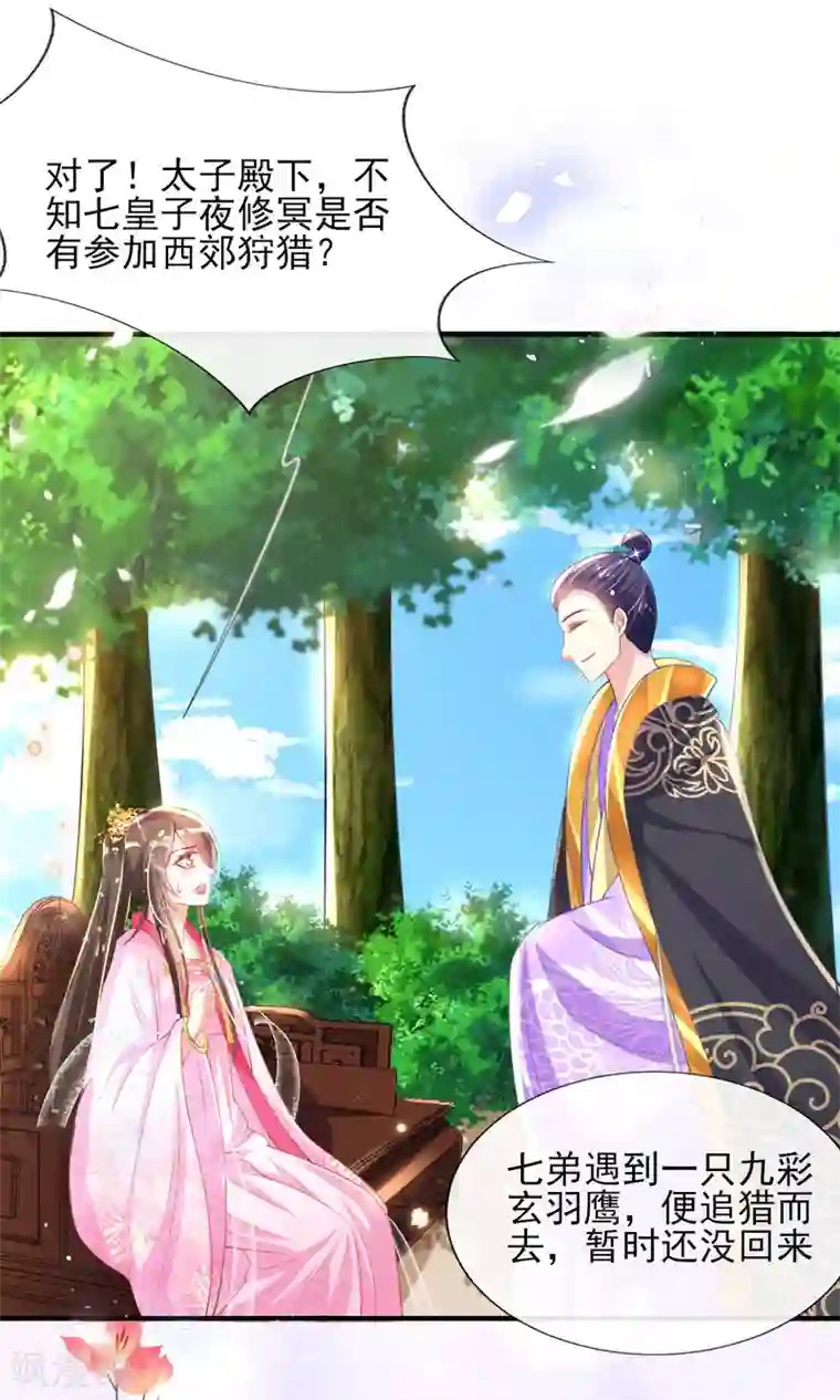 惊世狂妃第52话 阴差阳错救了太子