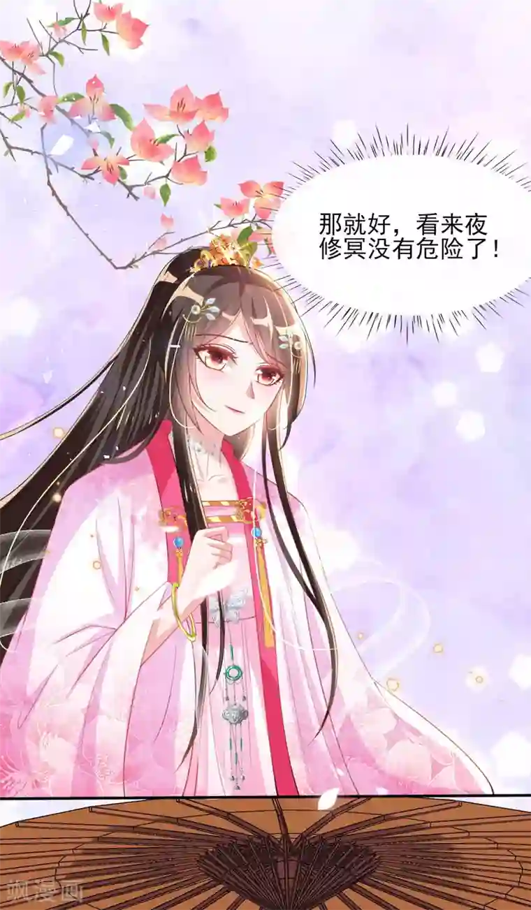 惊世狂妃第52话 阴差阳错救了太子