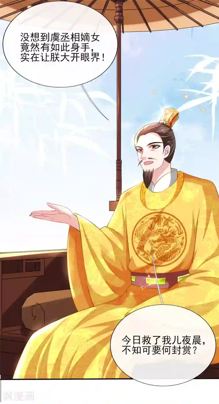 惊世狂妃第52话 阴差阳错救了太子