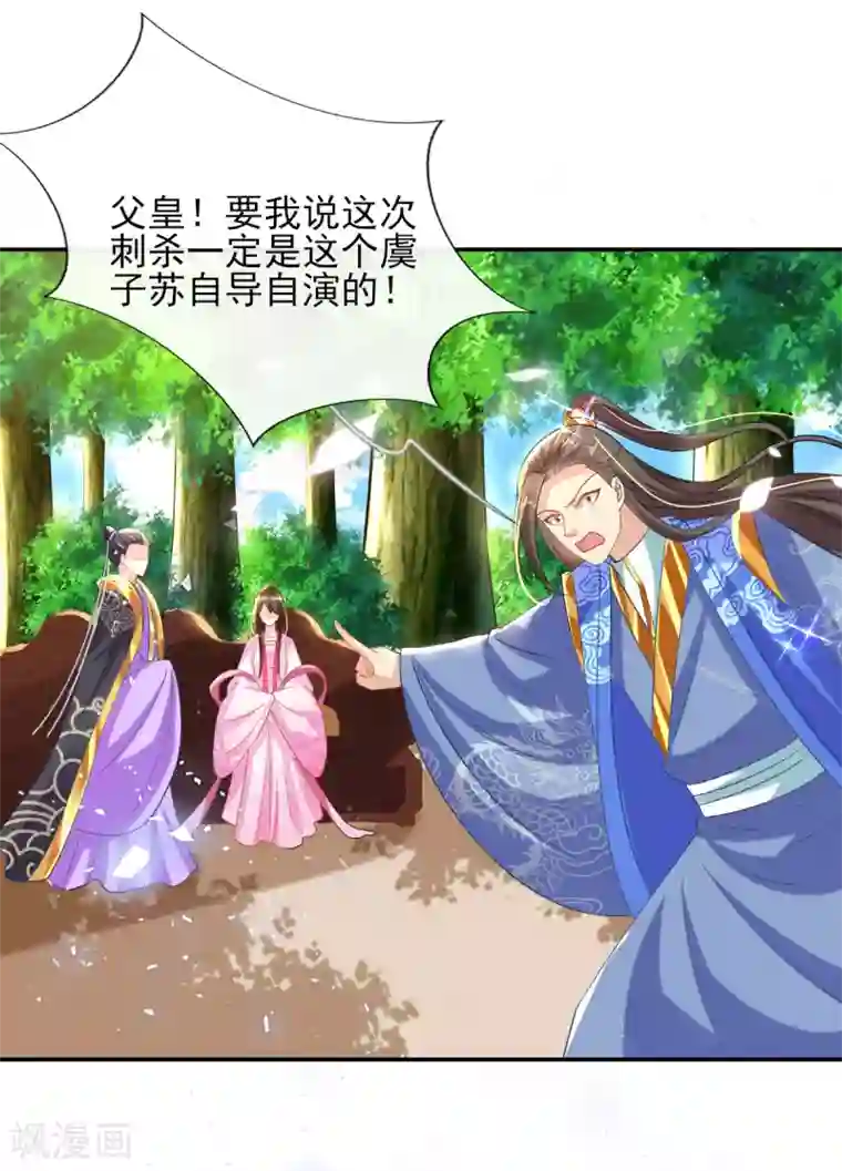惊世狂妃第52话 阴差阳错救了太子