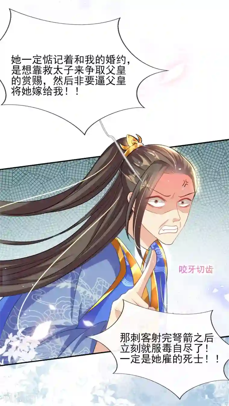 惊世狂妃第52话 阴差阳错救了太子