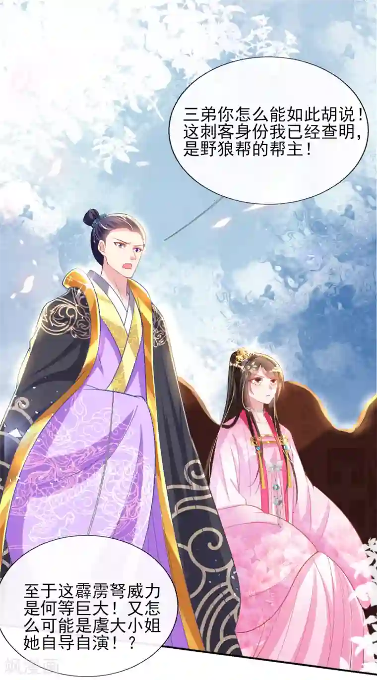 惊世狂妃第52话 阴差阳错救了太子