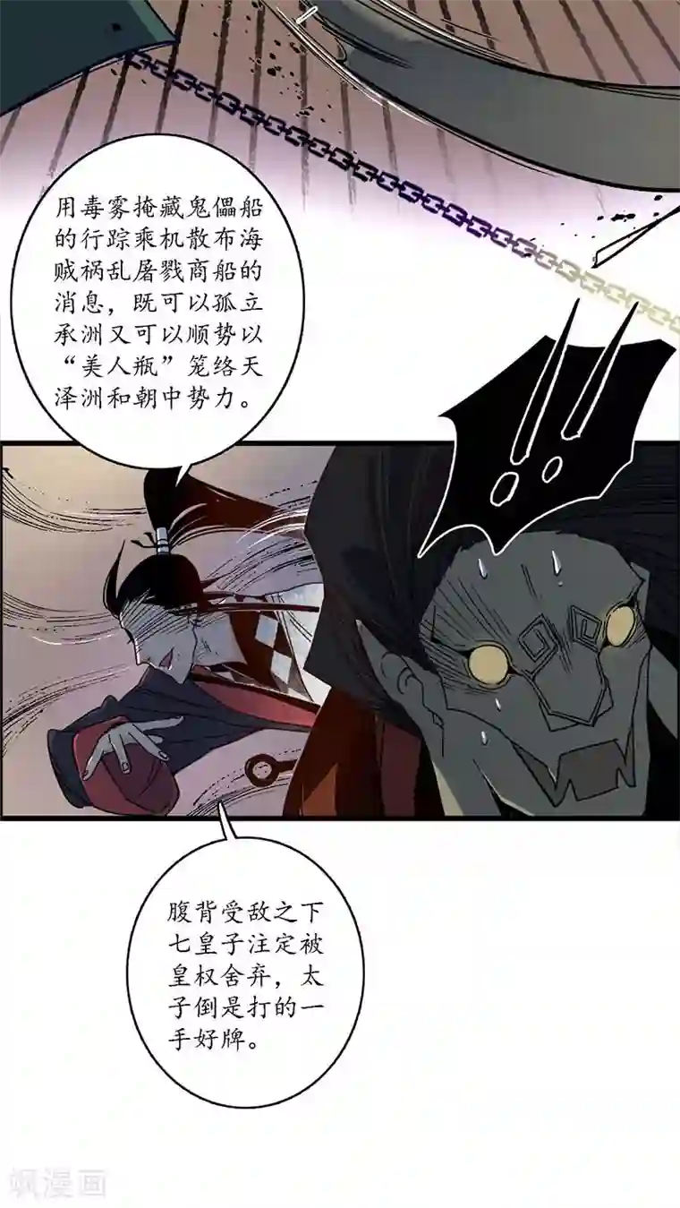 簪花郎第35话 龙腾蛇走 大滩傀戏