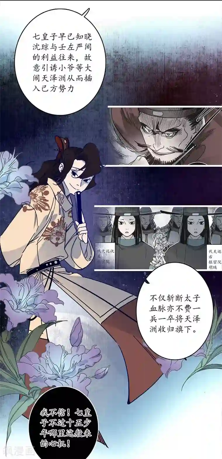 簪花郎第35话 龙腾蛇走 大滩傀戏