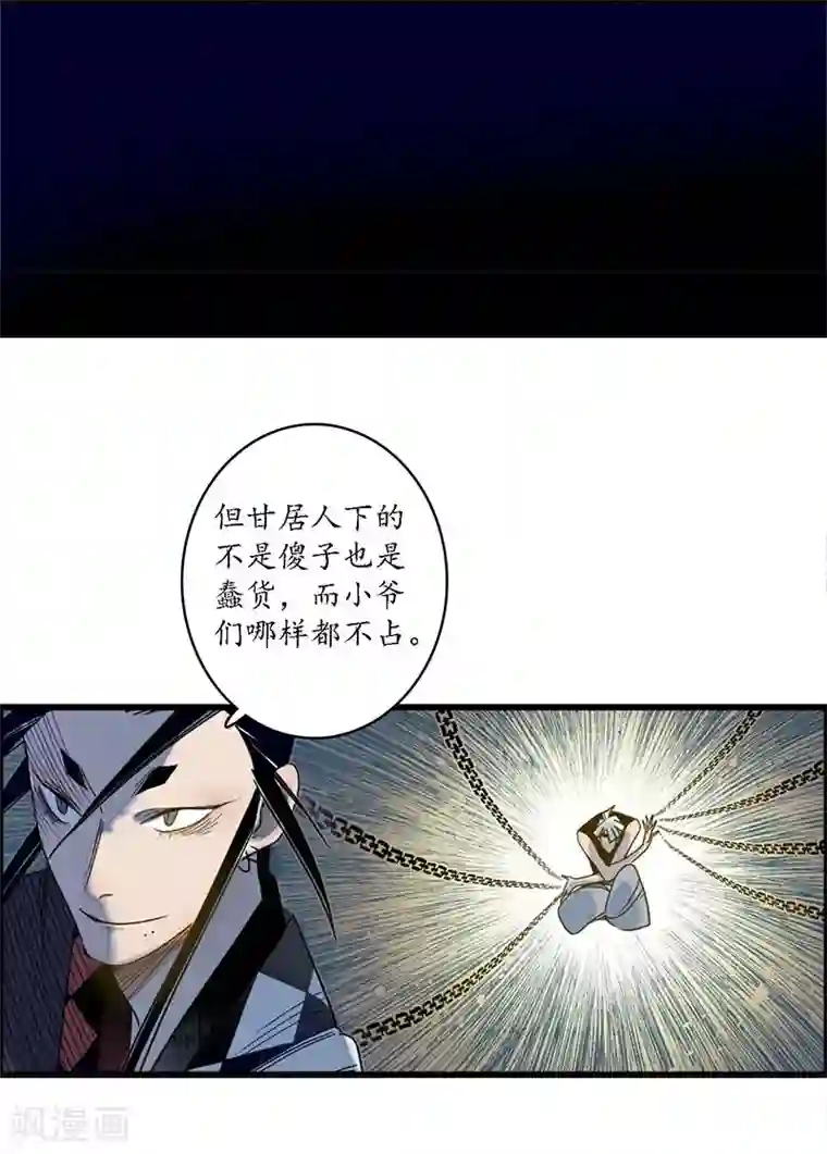 簪花郎第35话 龙腾蛇走 大滩傀戏