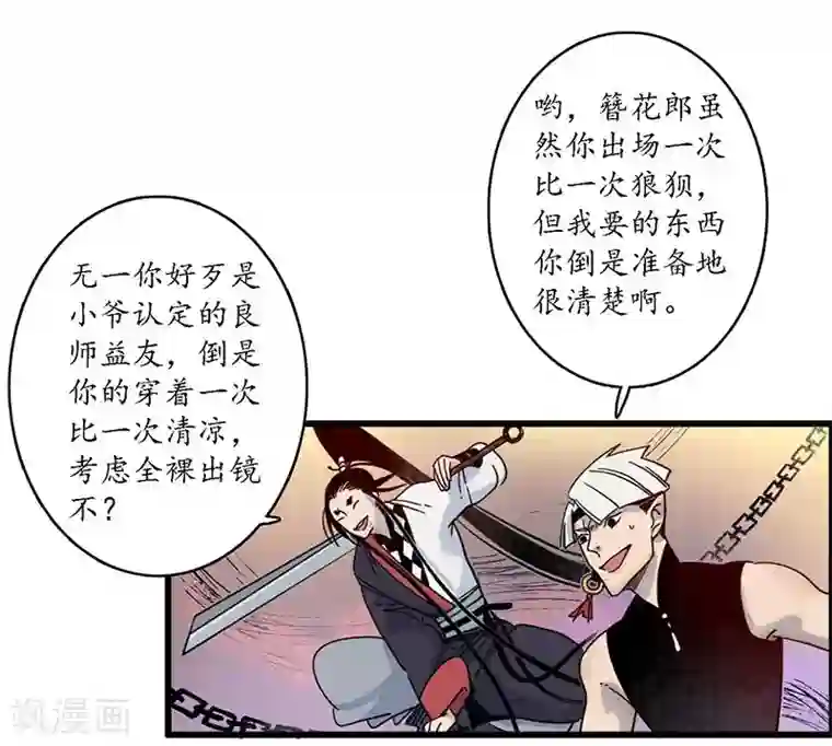 簪花郎第35话 龙腾蛇走 大滩傀戏