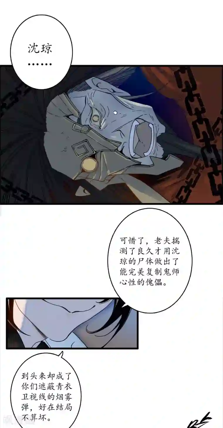 簪花郎第36话 师徒反目，戏中之戏