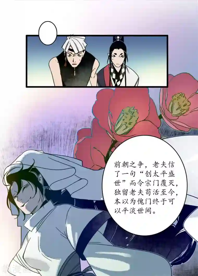 簪花郎第36话 师徒反目，戏中之戏