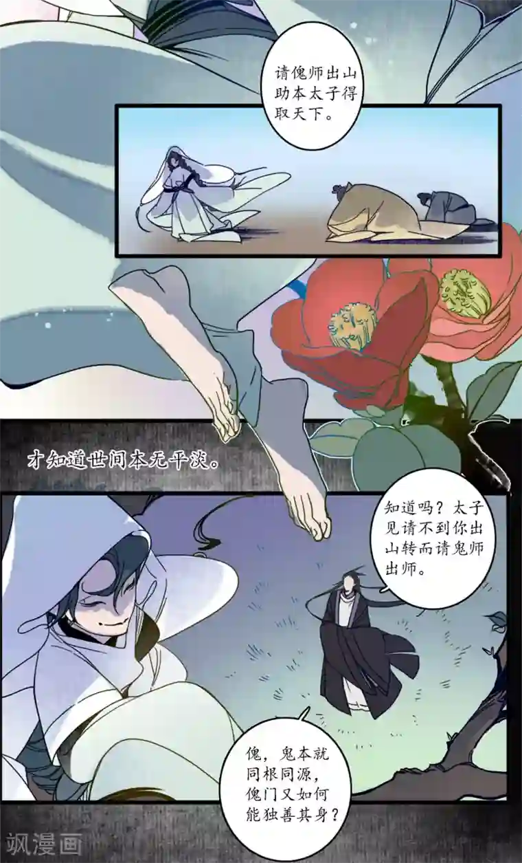 簪花郎第36话 师徒反目，戏中之戏