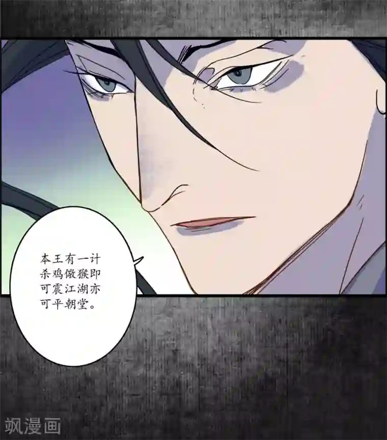 簪花郎第36话 师徒反目，戏中之戏