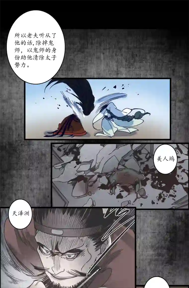 簪花郎第36话 师徒反目，戏中之戏