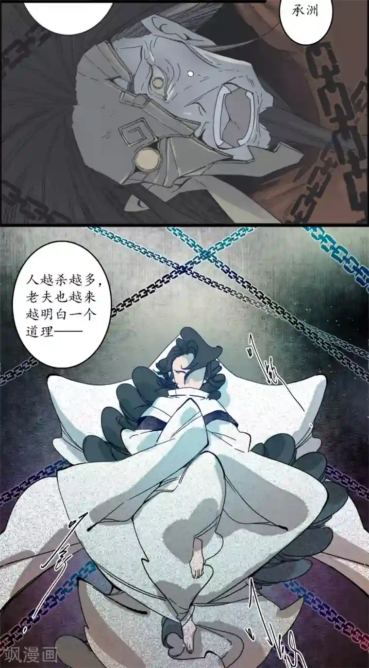 簪花郎第36话 师徒反目，戏中之戏